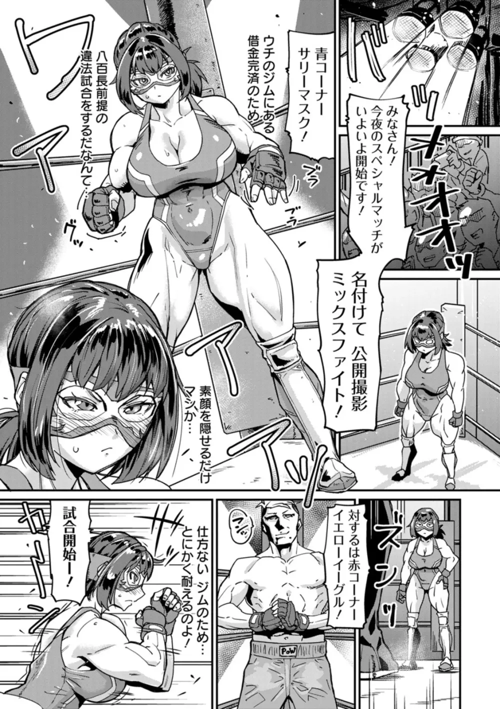 NEVER GIVE UP〜屈伏の向こう側〜 Page.31