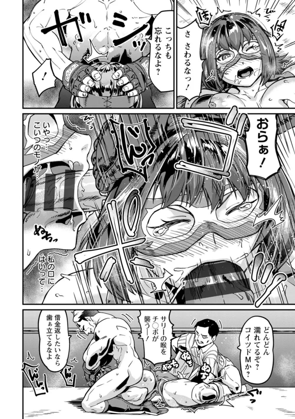 NEVER GIVE UP〜屈伏の向こう側〜 Page.34