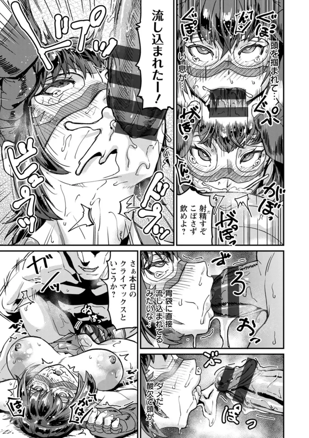 NEVER GIVE UP〜屈伏の向こう側〜 Page.35