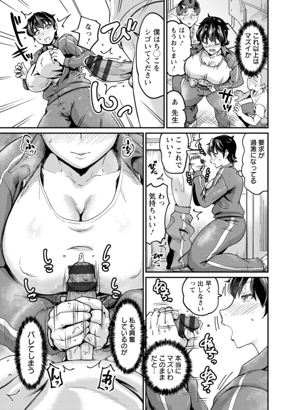 NEVER GIVE UP〜屈伏の向こう側〜 Page.55