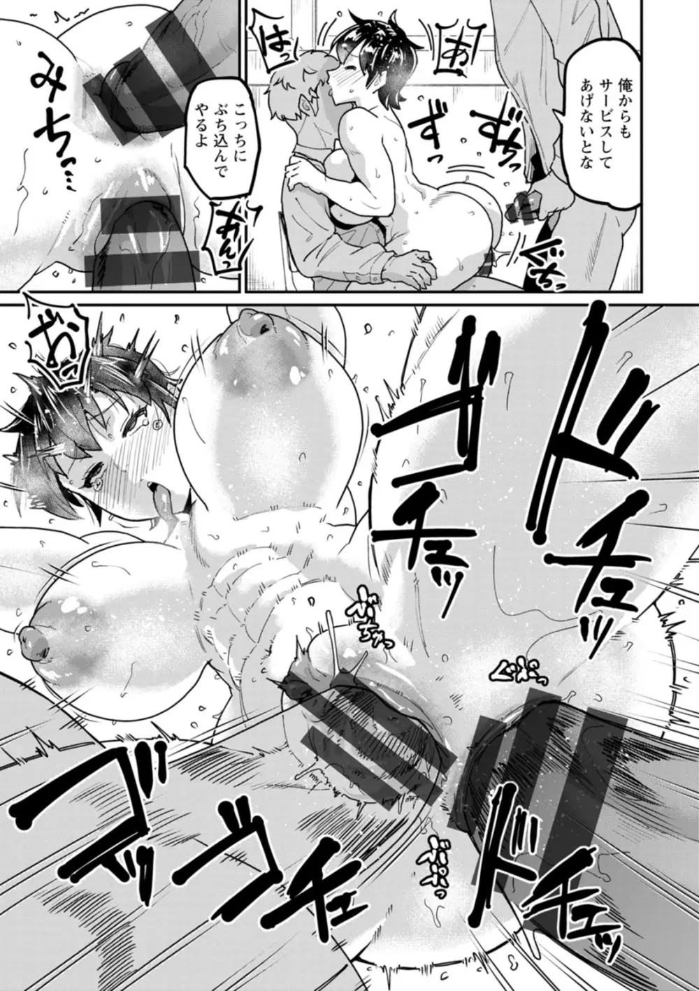 NEVER GIVE UP〜屈伏の向こう側〜 Page.79