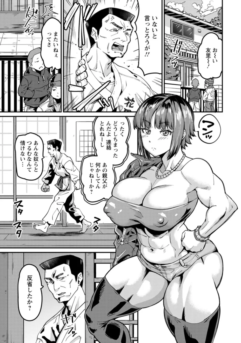 NEVER GIVE UP〜屈伏の向こう側〜 Page.95