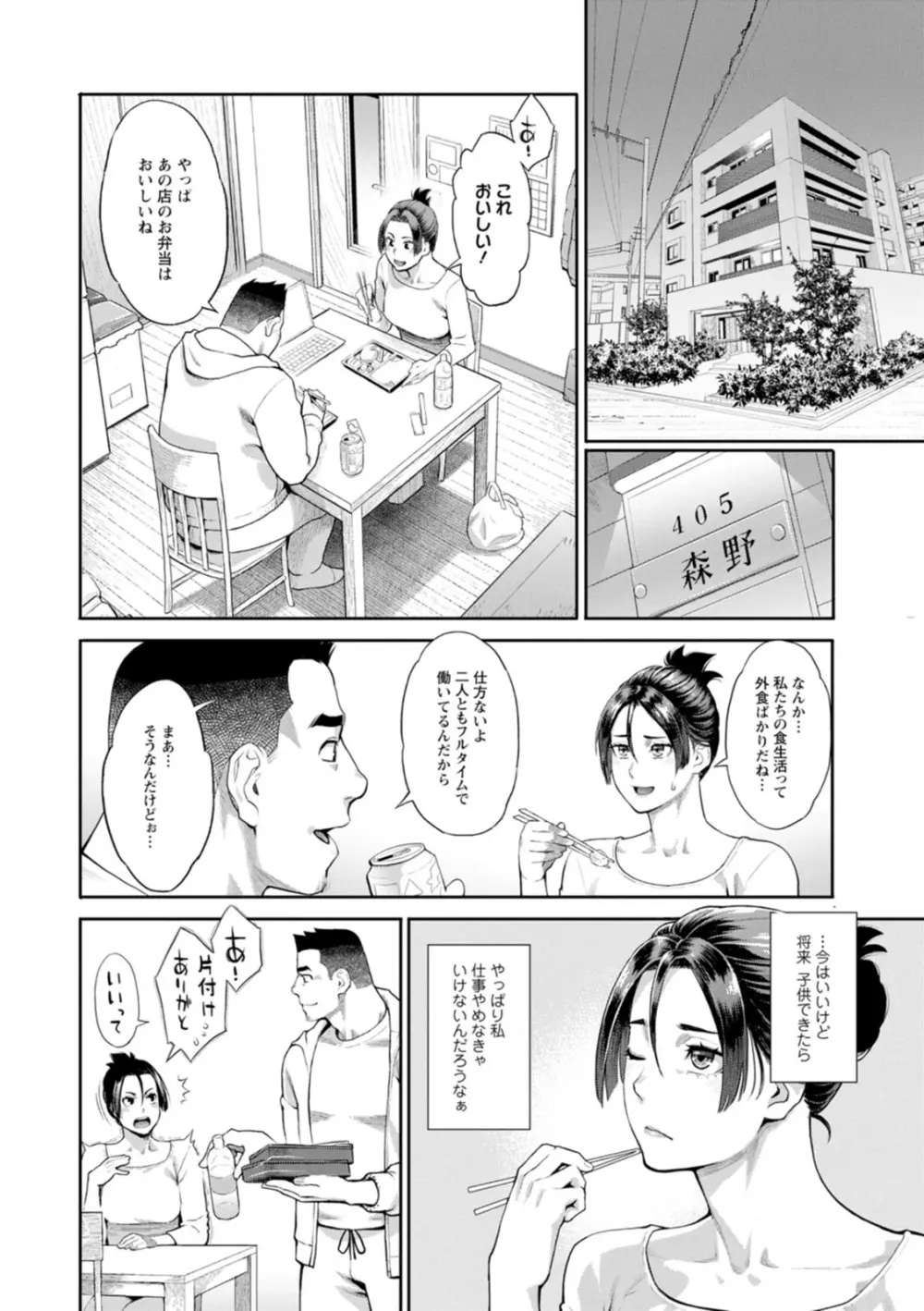 両手にフラワー Page.10