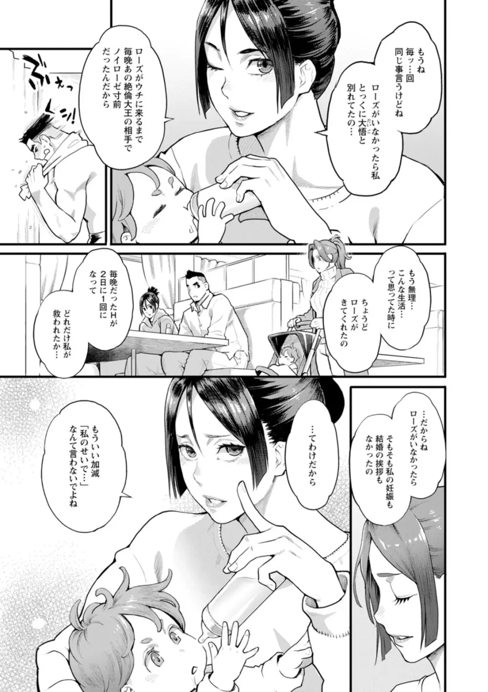 両手にフラワー Page.129
