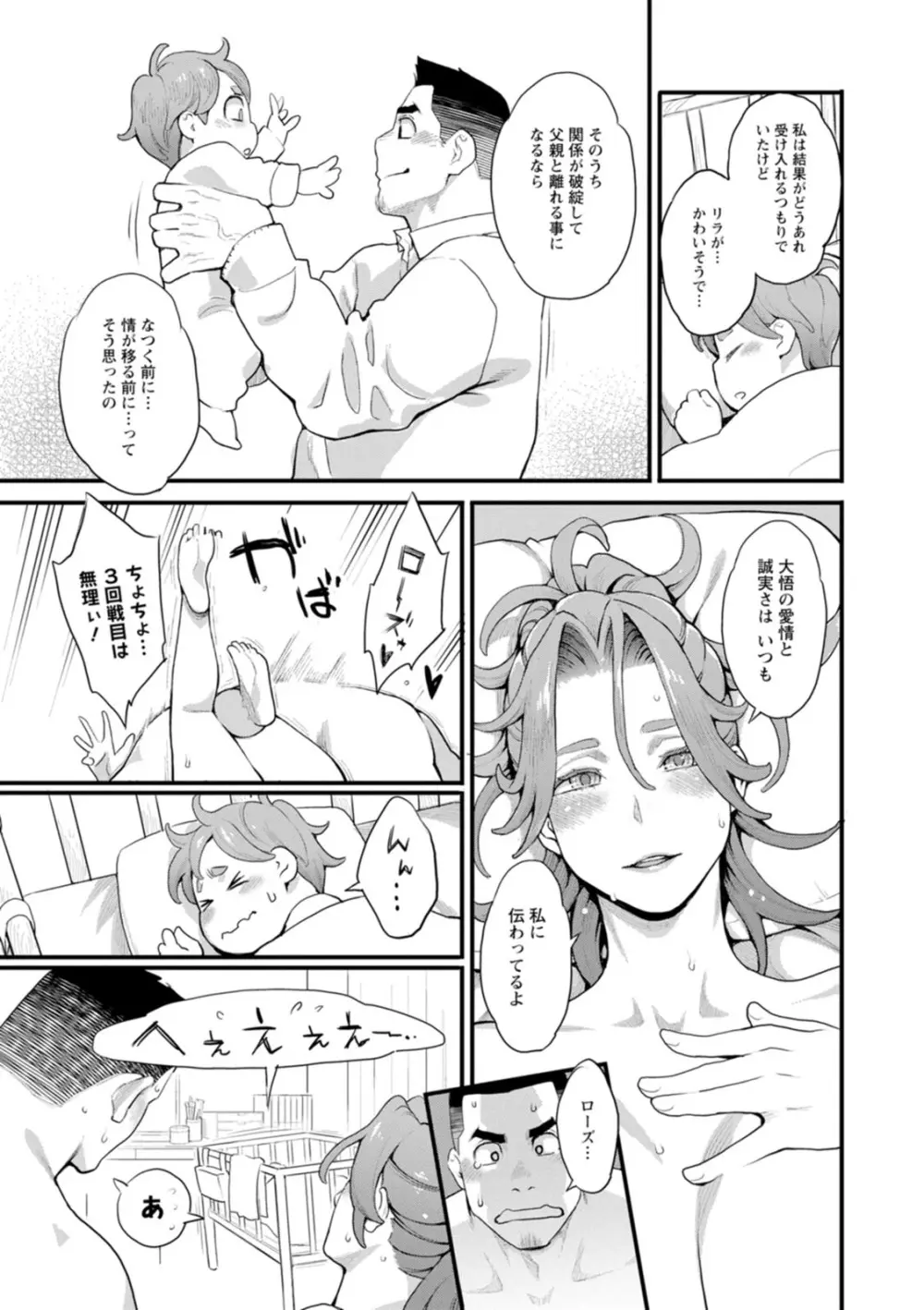両手にフラワー Page.145