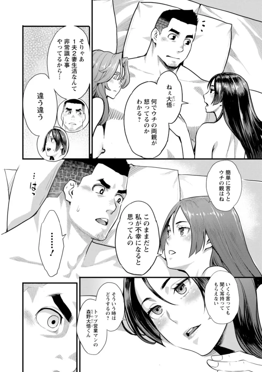 両手にフラワー Page.176