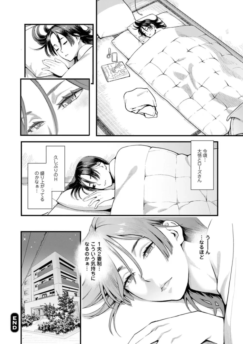 両手にフラワー Page.42