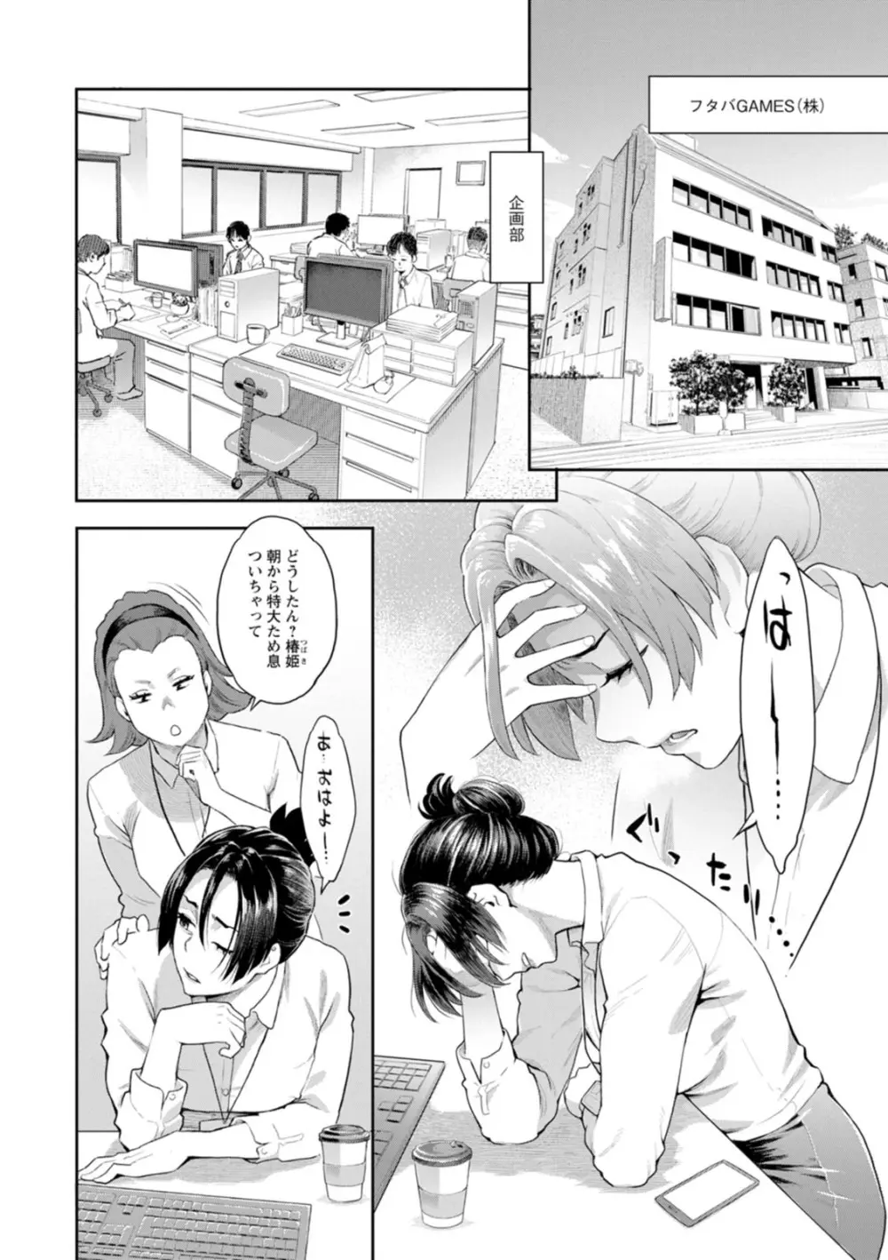 両手にフラワー Page.8