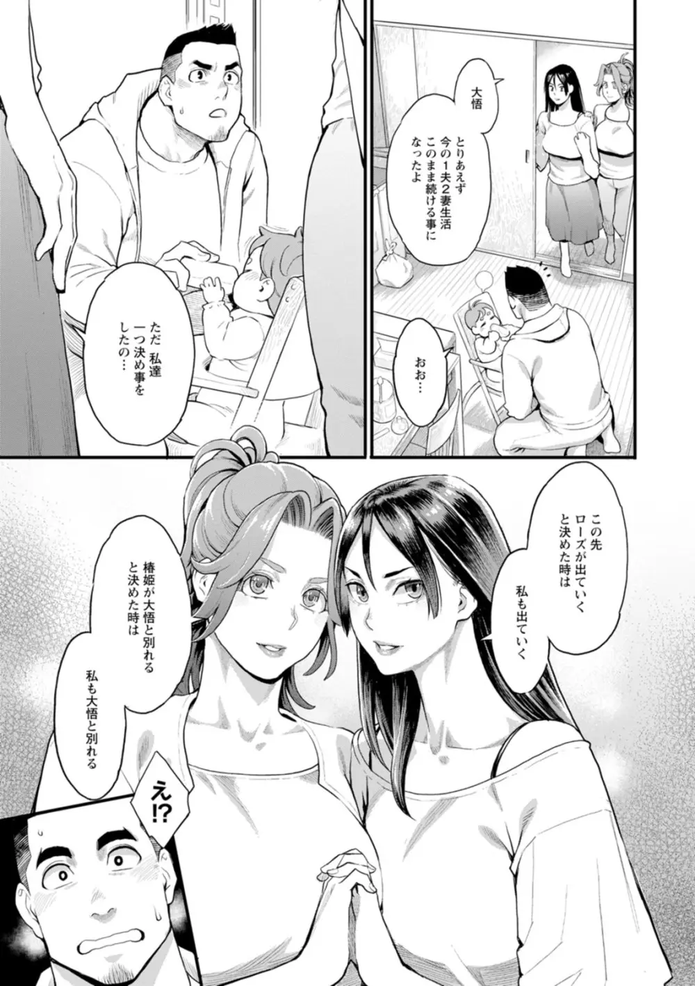 両手にフラワー Page.83