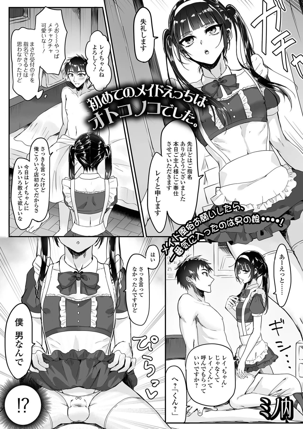 月刊Web男の娘・れくしょんッ！S Vol.112 Page.19