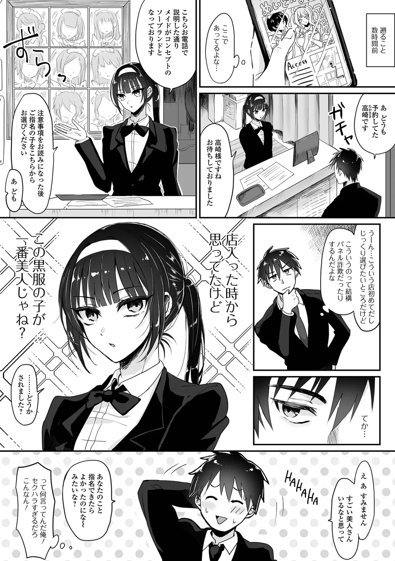 月刊Web男の娘・れくしょんッ！S Vol.112 Page.20