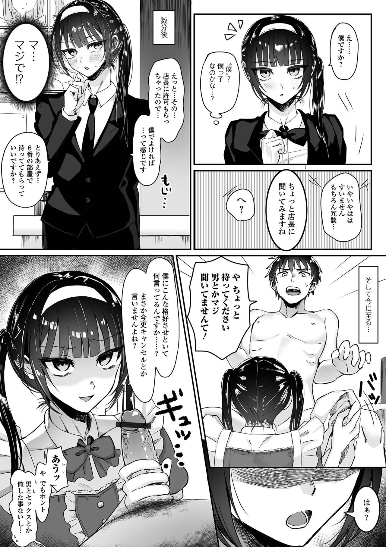 月刊Web男の娘・れくしょんッ！S Vol.112 Page.21