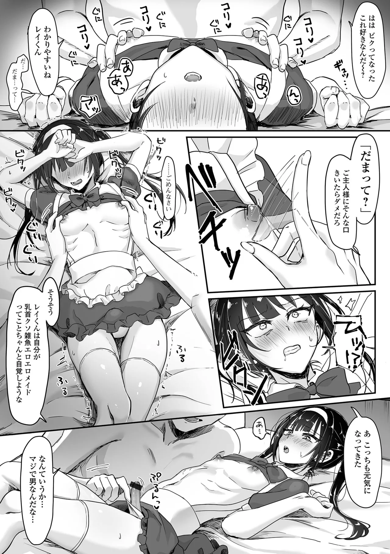 月刊Web男の娘・れくしょんッ！S Vol.112 Page.25