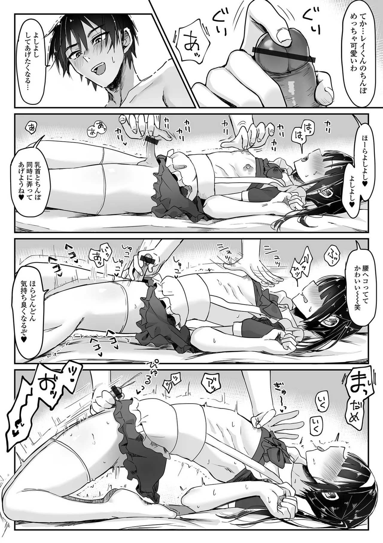 月刊Web男の娘・れくしょんッ！S Vol.112 Page.26