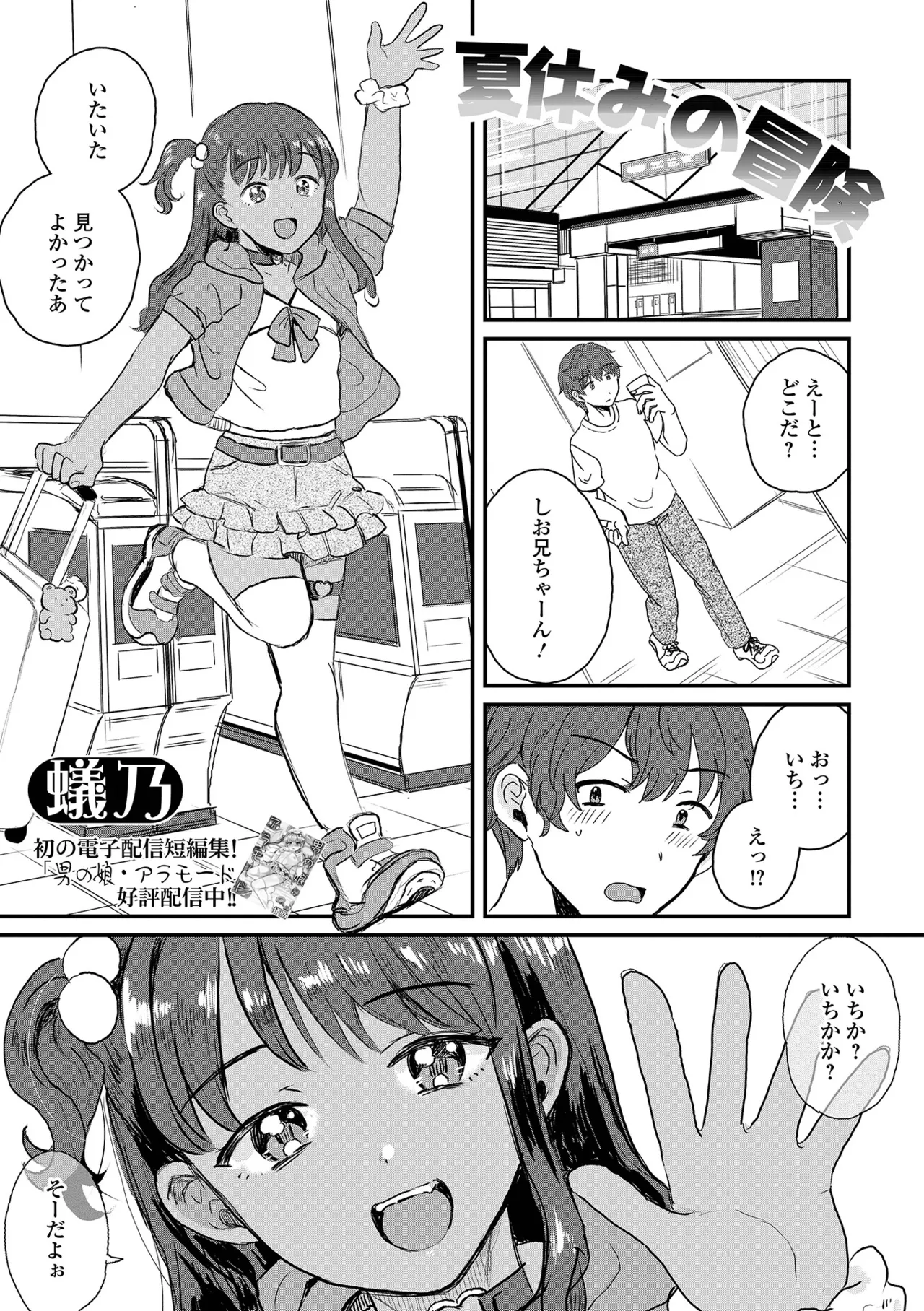 月刊Web男の娘・れくしょんッ！S Vol.112 Page.3