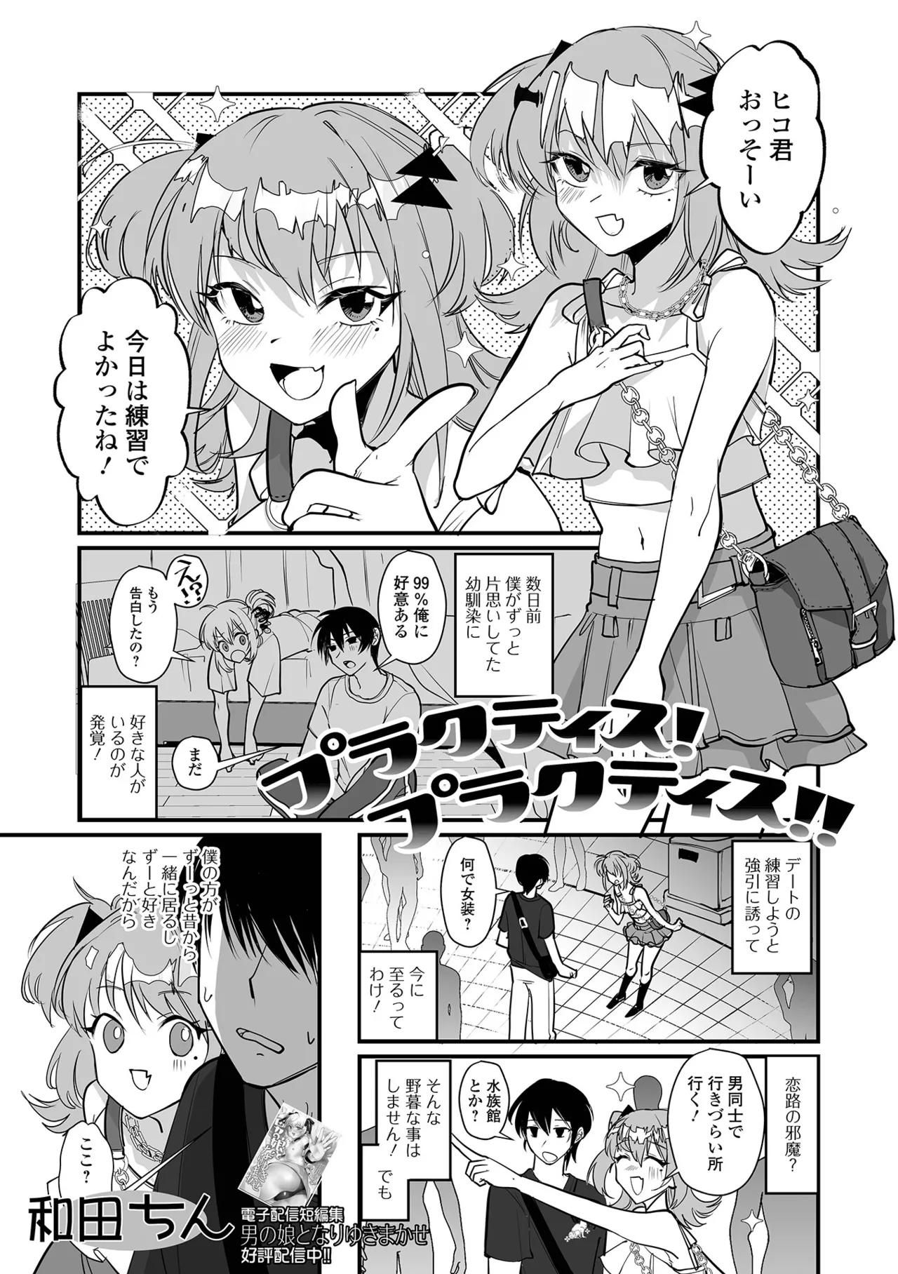 月刊Web男の娘・れくしょんッ！S Vol.112 Page.35