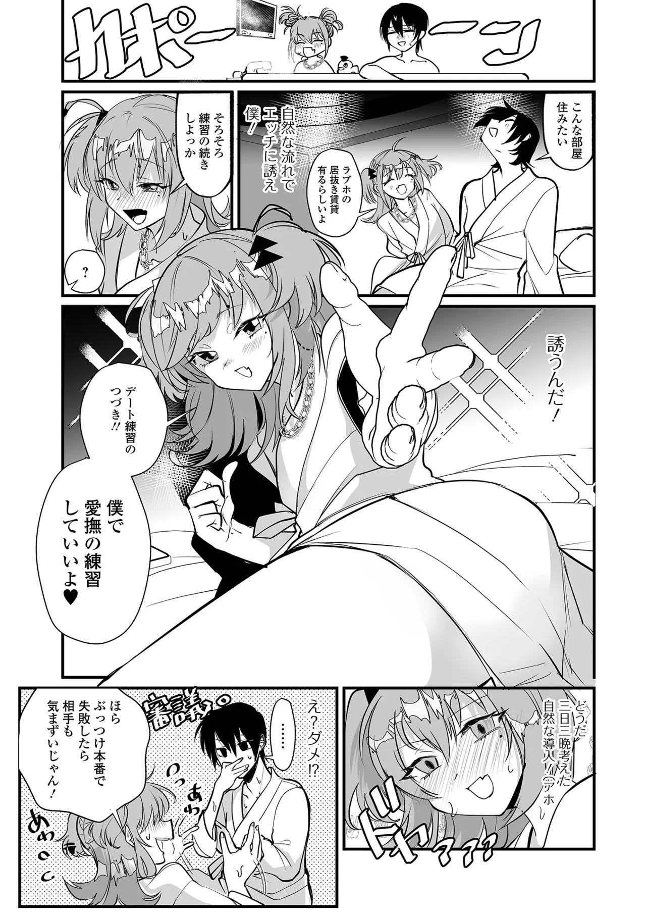 月刊Web男の娘・れくしょんッ！S Vol.112 Page.37