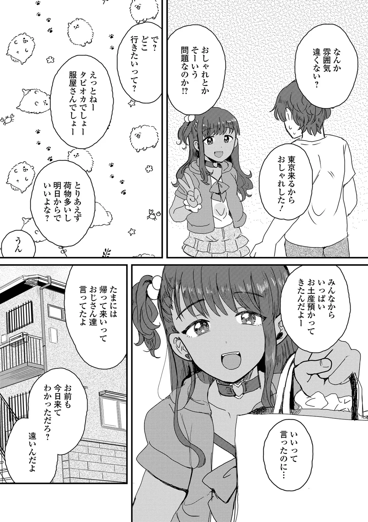 月刊Web男の娘・れくしょんッ！S Vol.112 Page.4