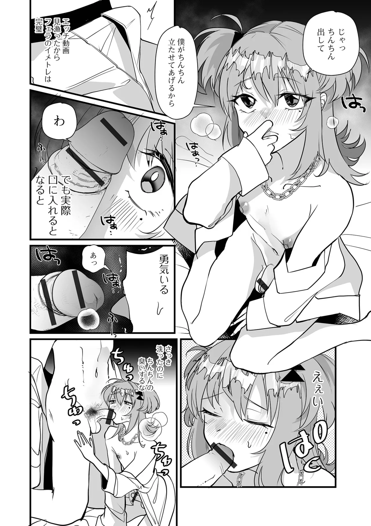 月刊Web男の娘・れくしょんッ！S Vol.112 Page.42