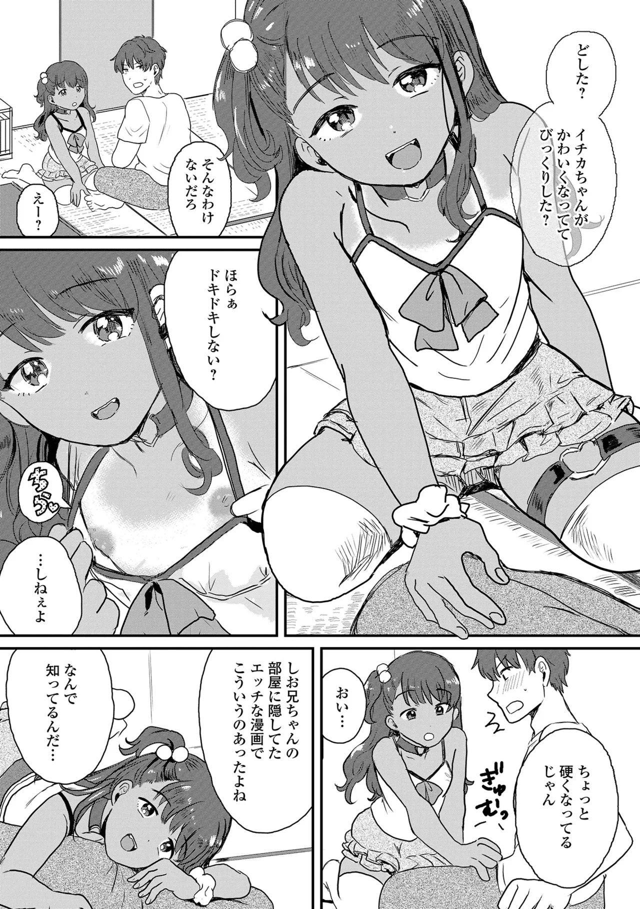 月刊Web男の娘・れくしょんッ！S Vol.112 Page.6