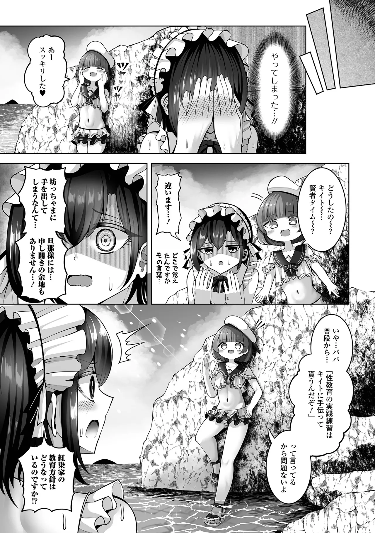 月刊Web男の娘・れくしょんッ！S Vol.112 Page.63