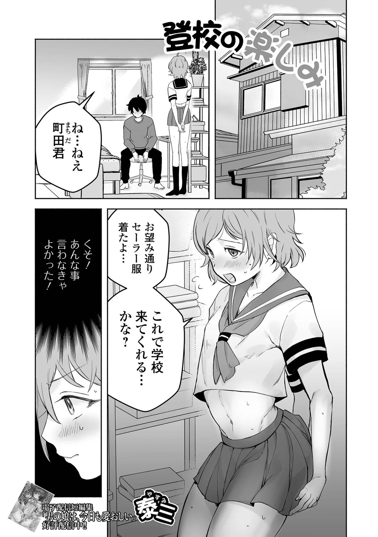月刊Web男の娘・れくしょんッ！S Vol.112 Page.67