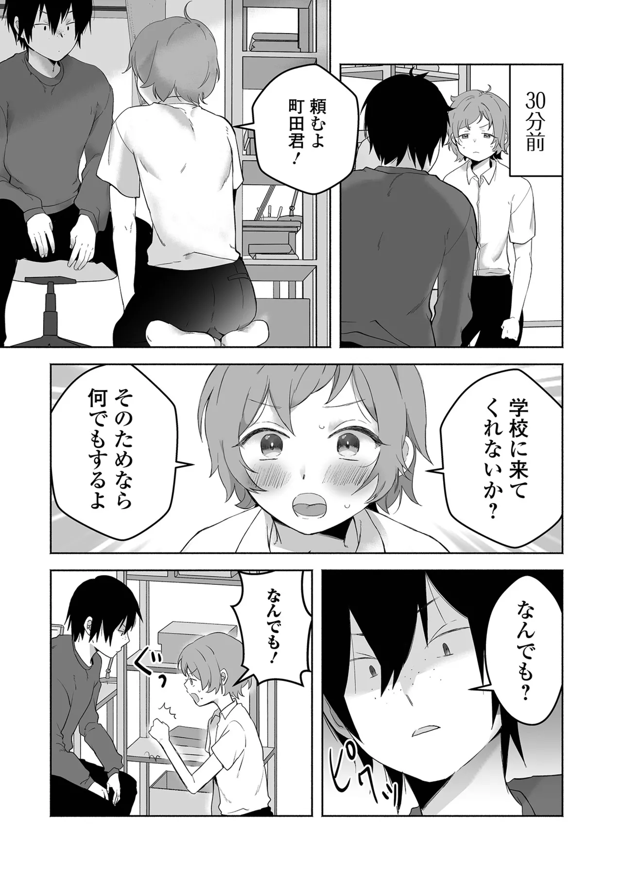 月刊Web男の娘・れくしょんッ！S Vol.112 Page.68