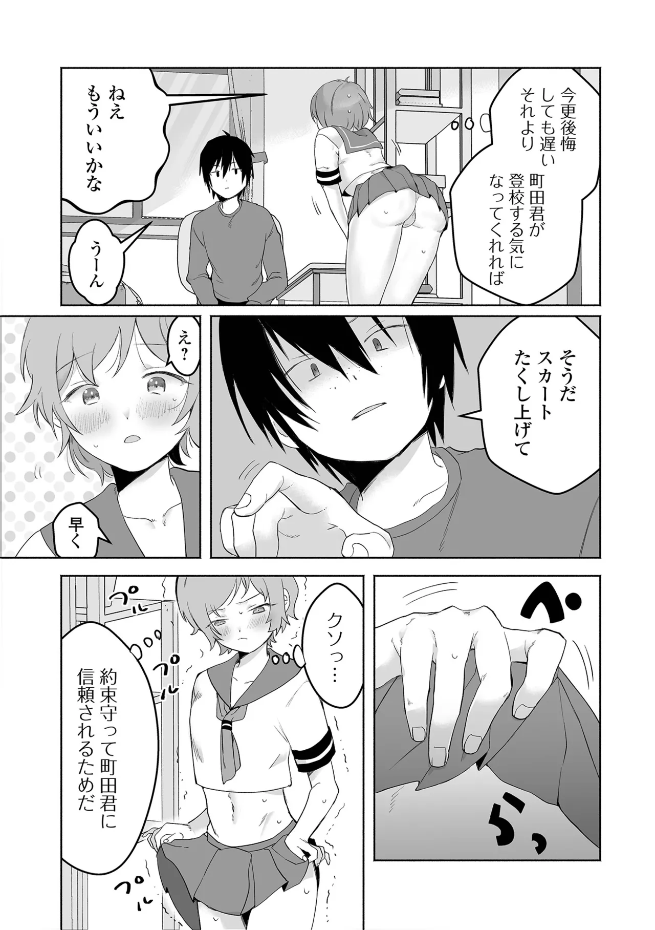 月刊Web男の娘・れくしょんッ！S Vol.112 Page.69
