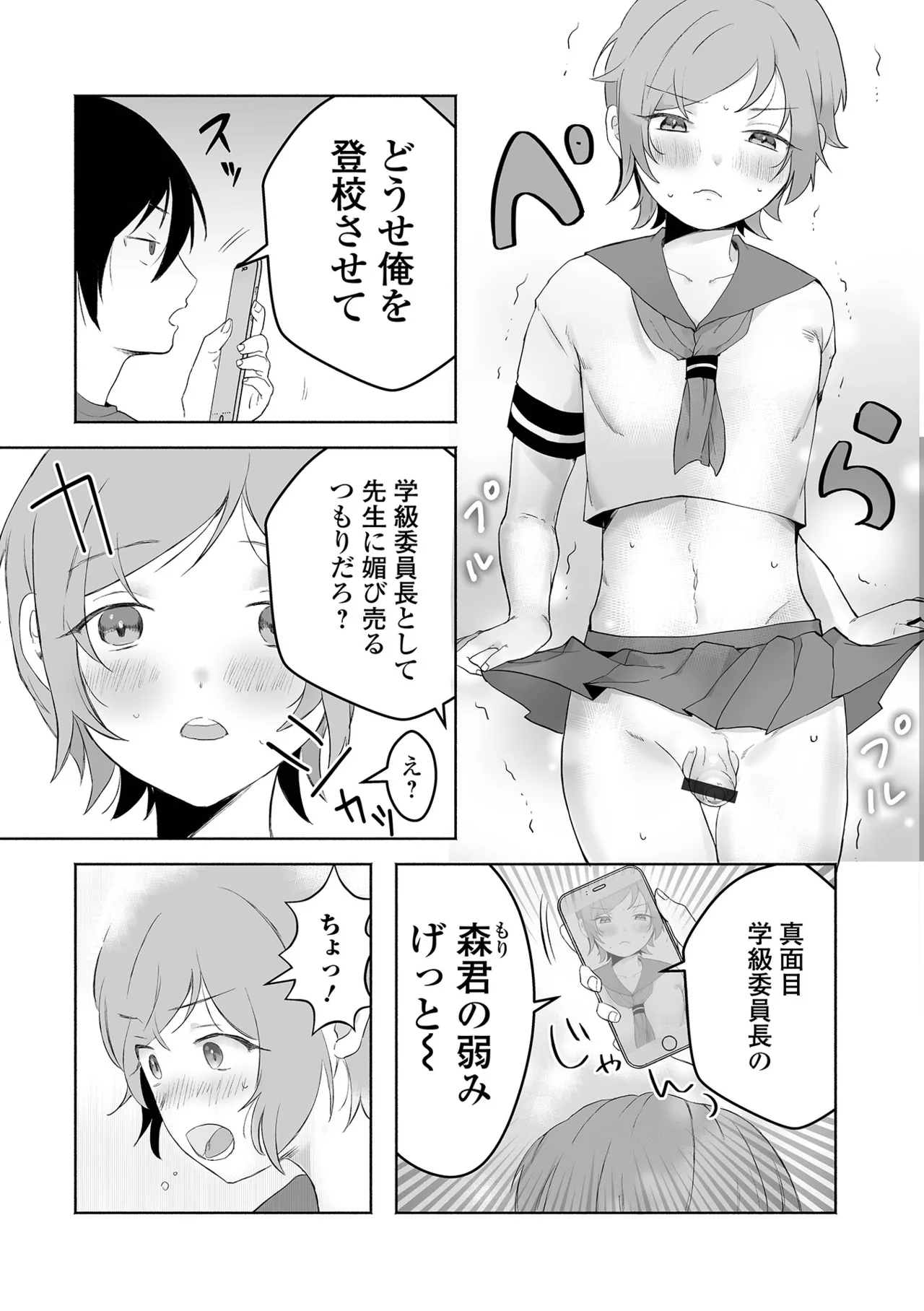 月刊Web男の娘・れくしょんッ！S Vol.112 Page.70