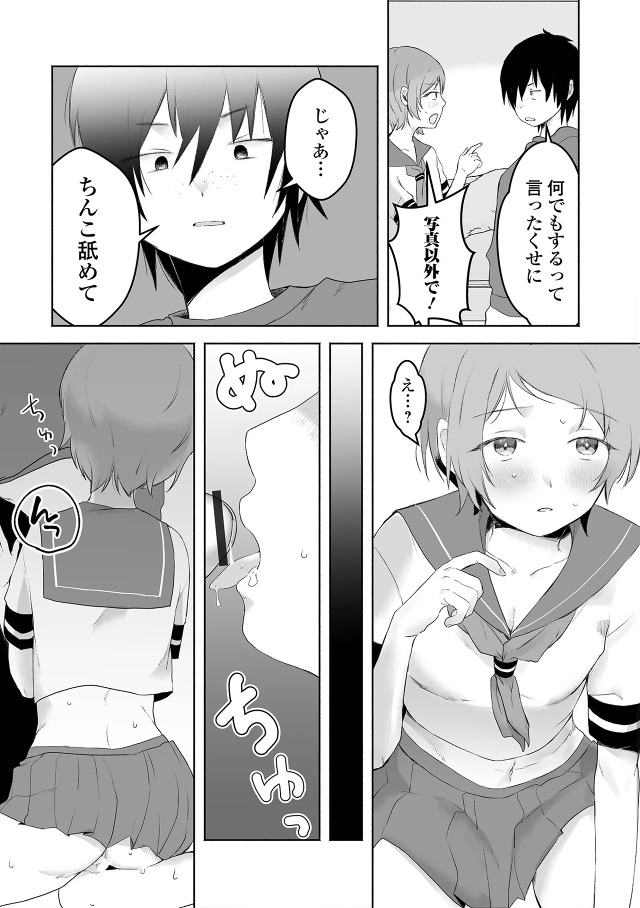 月刊Web男の娘・れくしょんッ！S Vol.112 Page.72