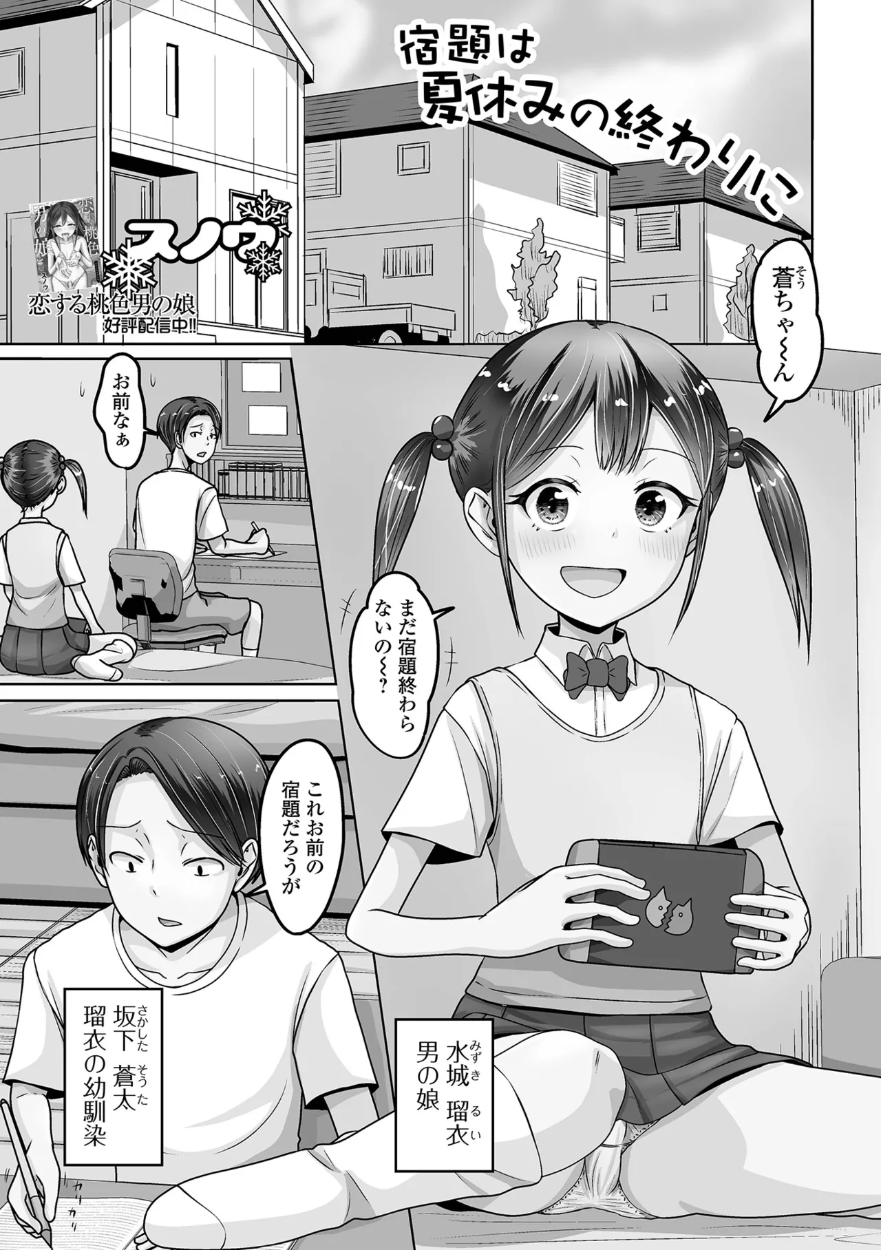 月刊Web男の娘・れくしょんッ！S Vol.112 Page.83