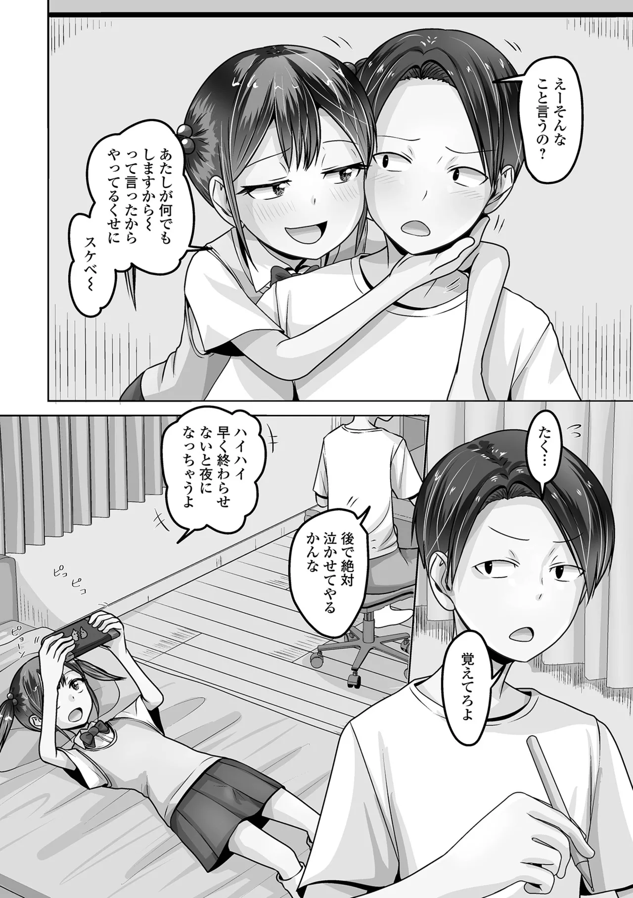 月刊Web男の娘・れくしょんッ！S Vol.112 Page.84