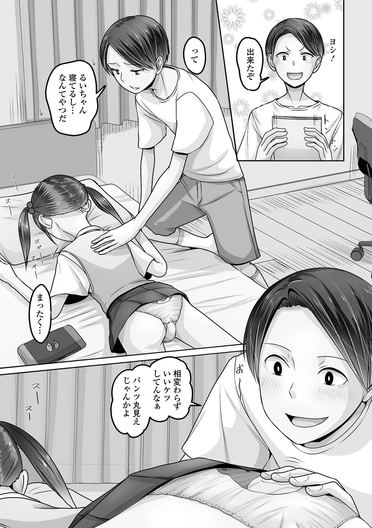 月刊Web男の娘・れくしょんッ！S Vol.112 Page.85