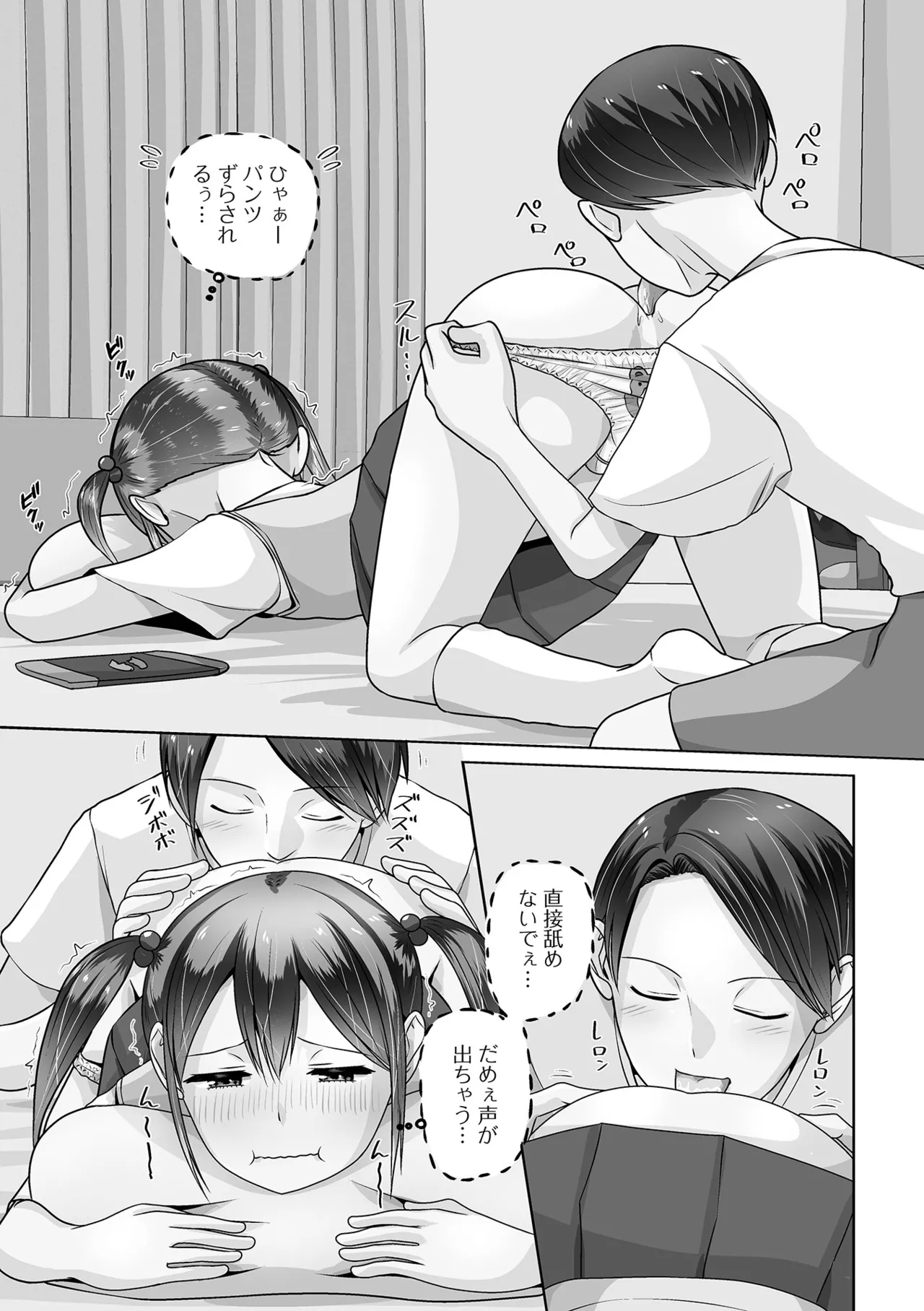 月刊Web男の娘・れくしょんッ！S Vol.112 Page.87