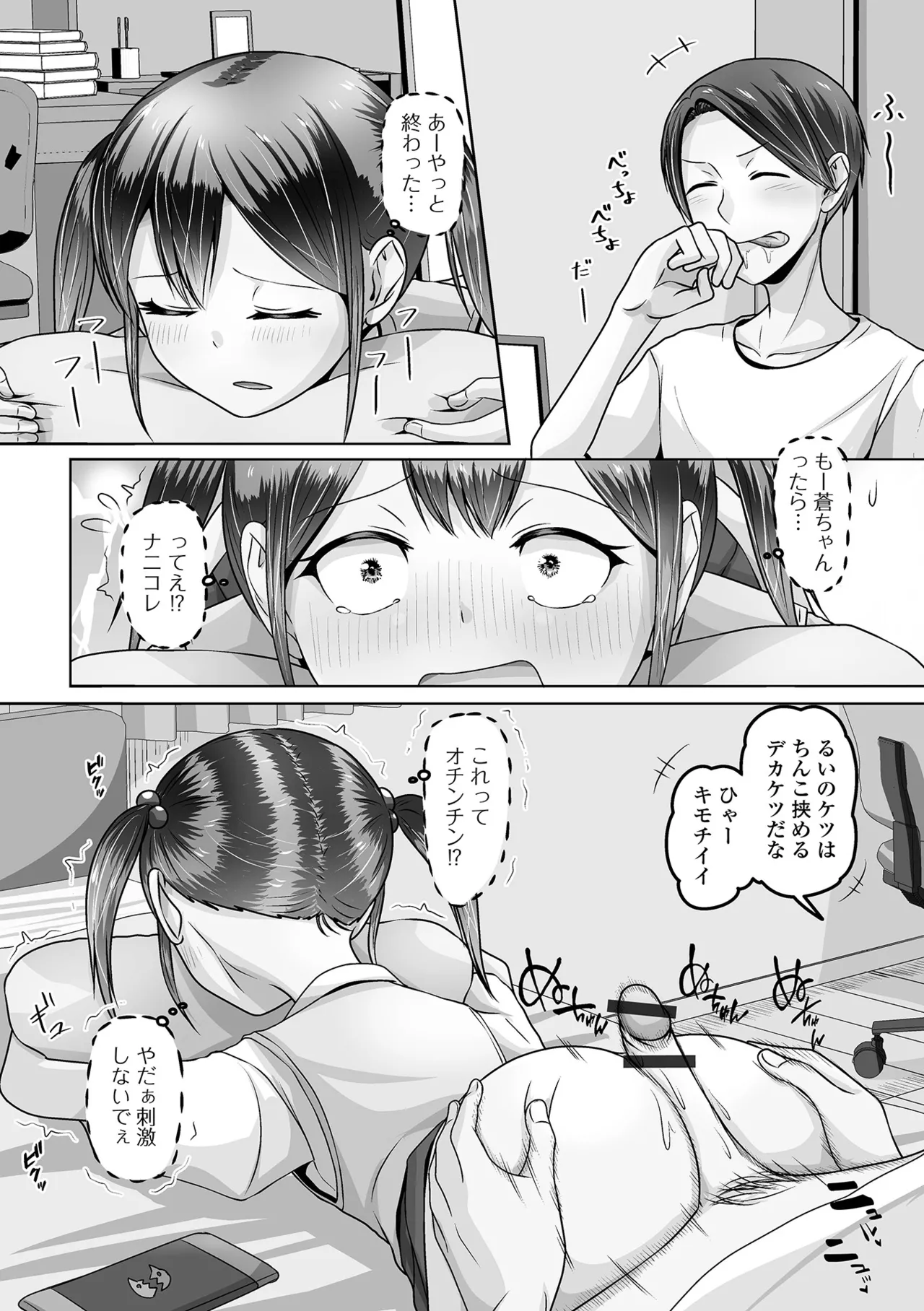 月刊Web男の娘・れくしょんッ！S Vol.112 Page.88