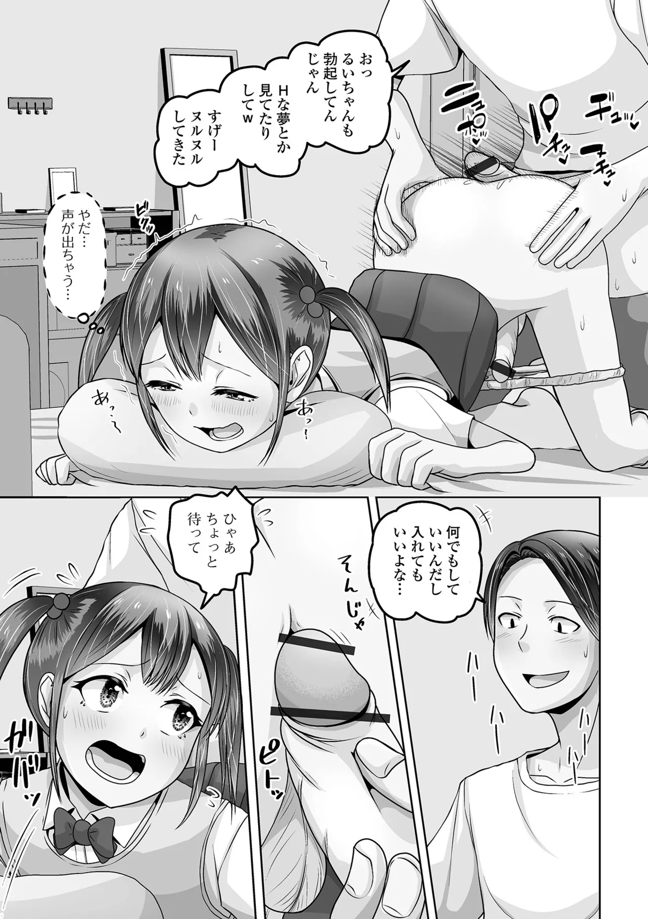 月刊Web男の娘・れくしょんッ！S Vol.112 Page.89
