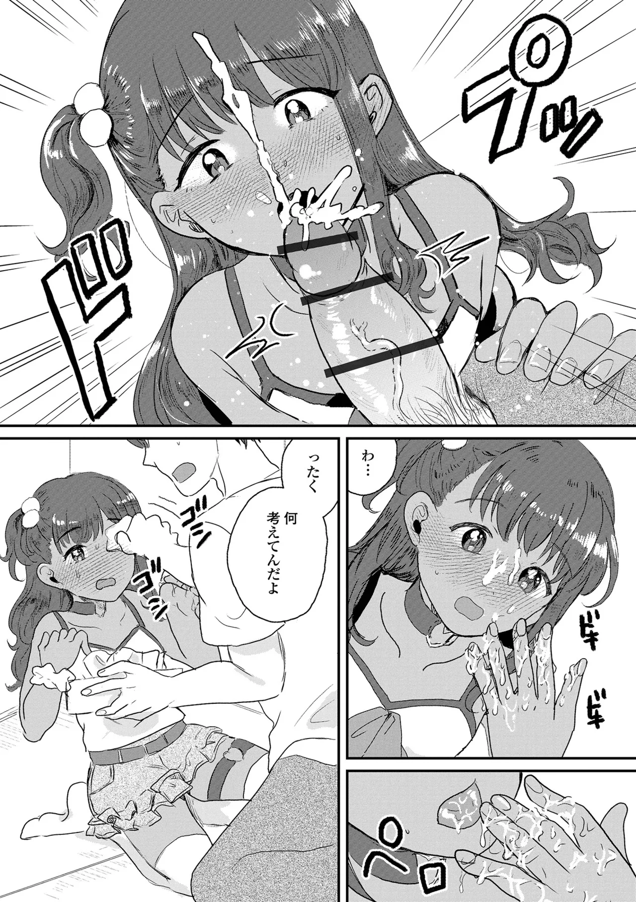 月刊Web男の娘・れくしょんッ！S Vol.112 Page.9