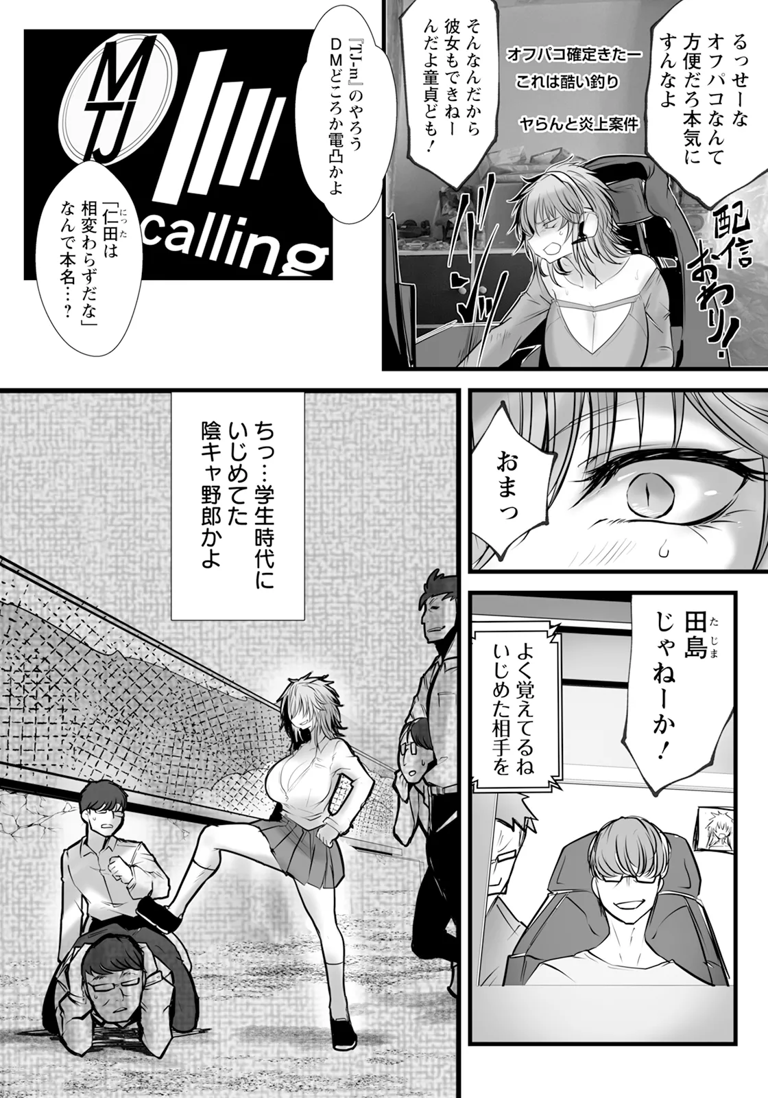 ANGEL 倶楽部 2025年9月号 Page.112