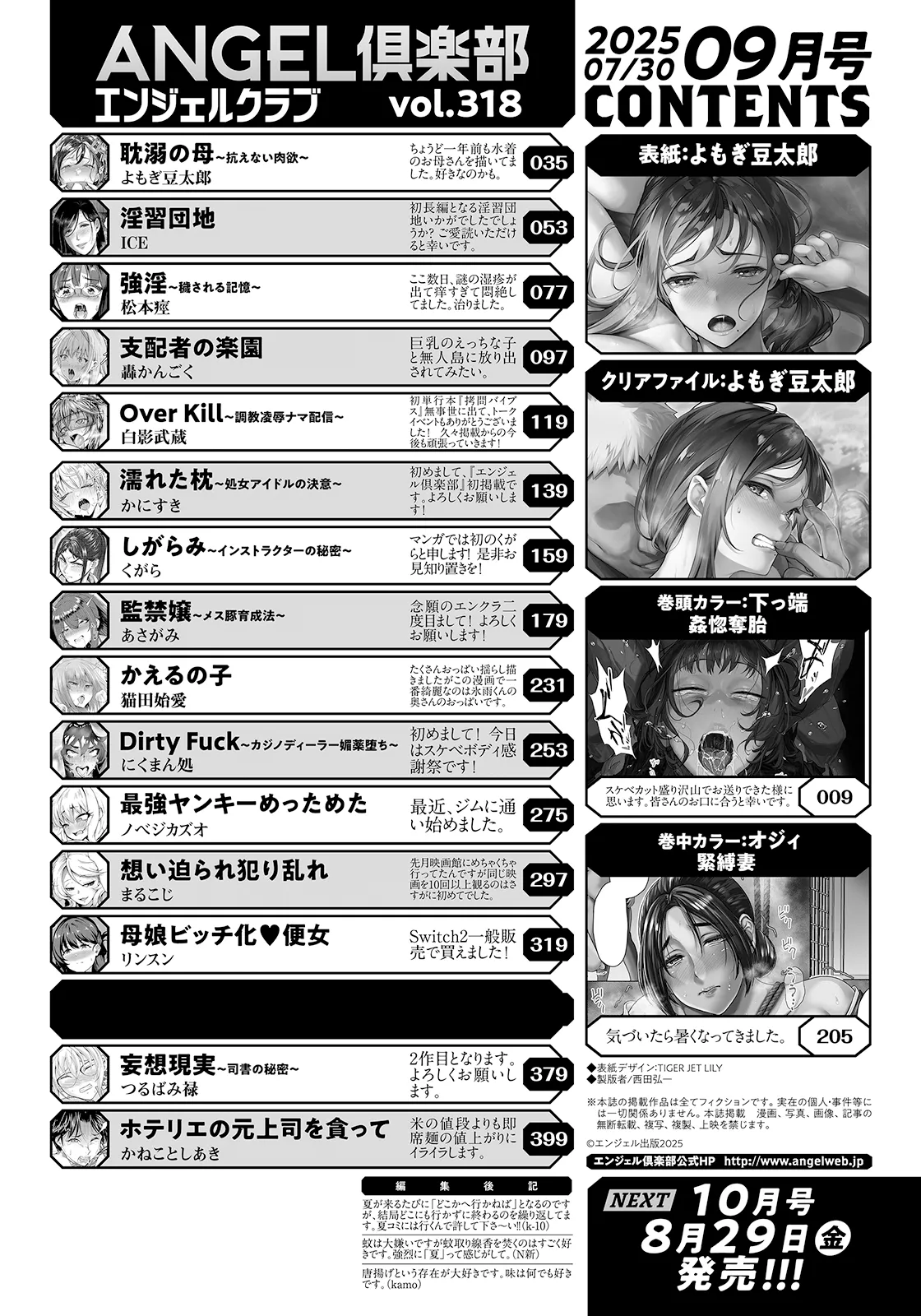 ANGEL 倶楽部 2025年9月号 Page.2