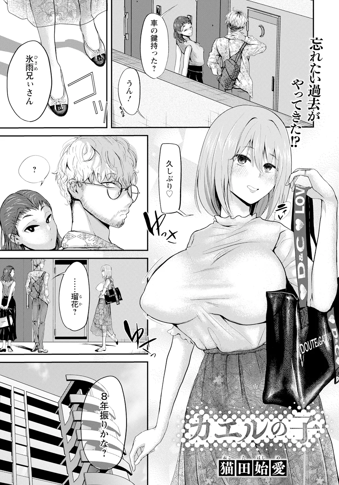 ANGEL 倶楽部 2025年9月号 Page.213