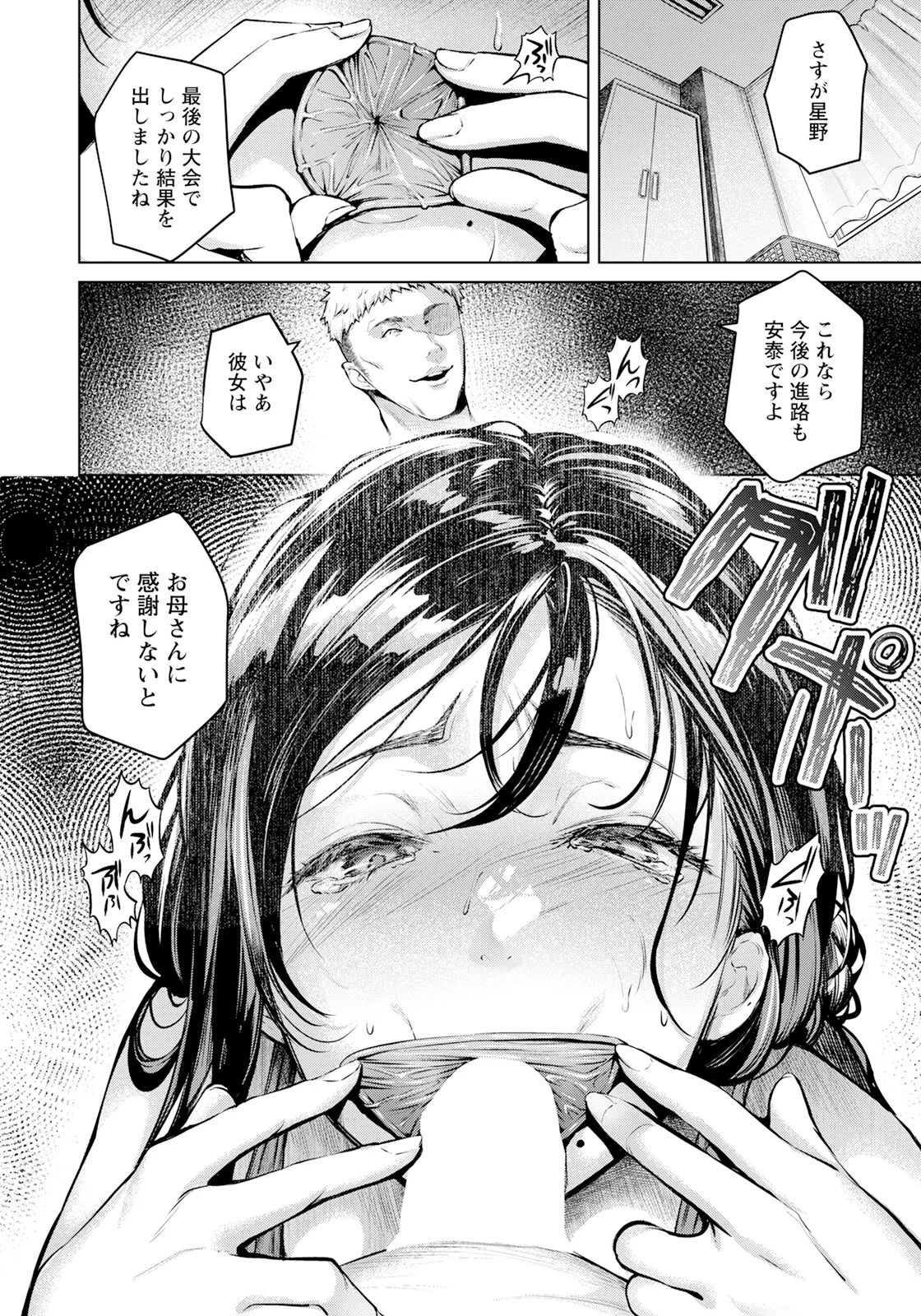 ANGEL 倶楽部 2025年9月号 Page.30