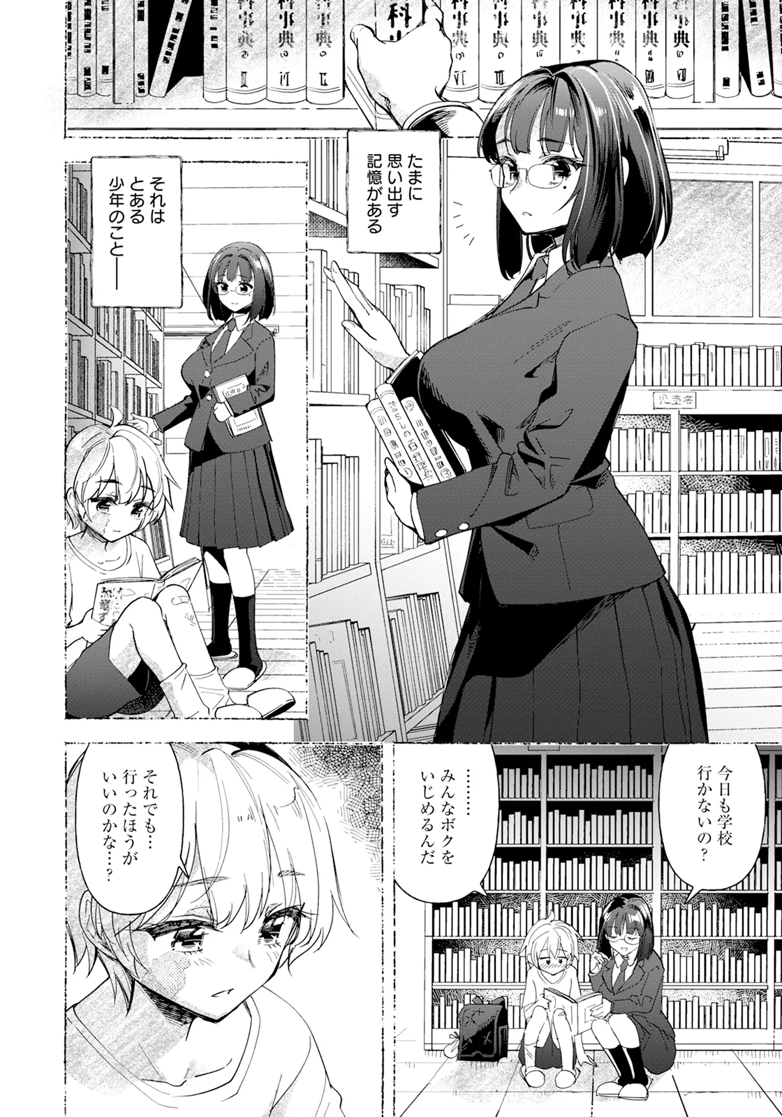 ANGEL 倶楽部 2025年9月号 Page.70