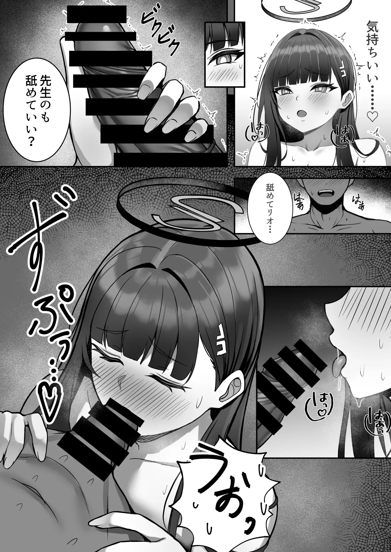 リオとイチャイチャする本 Page.11