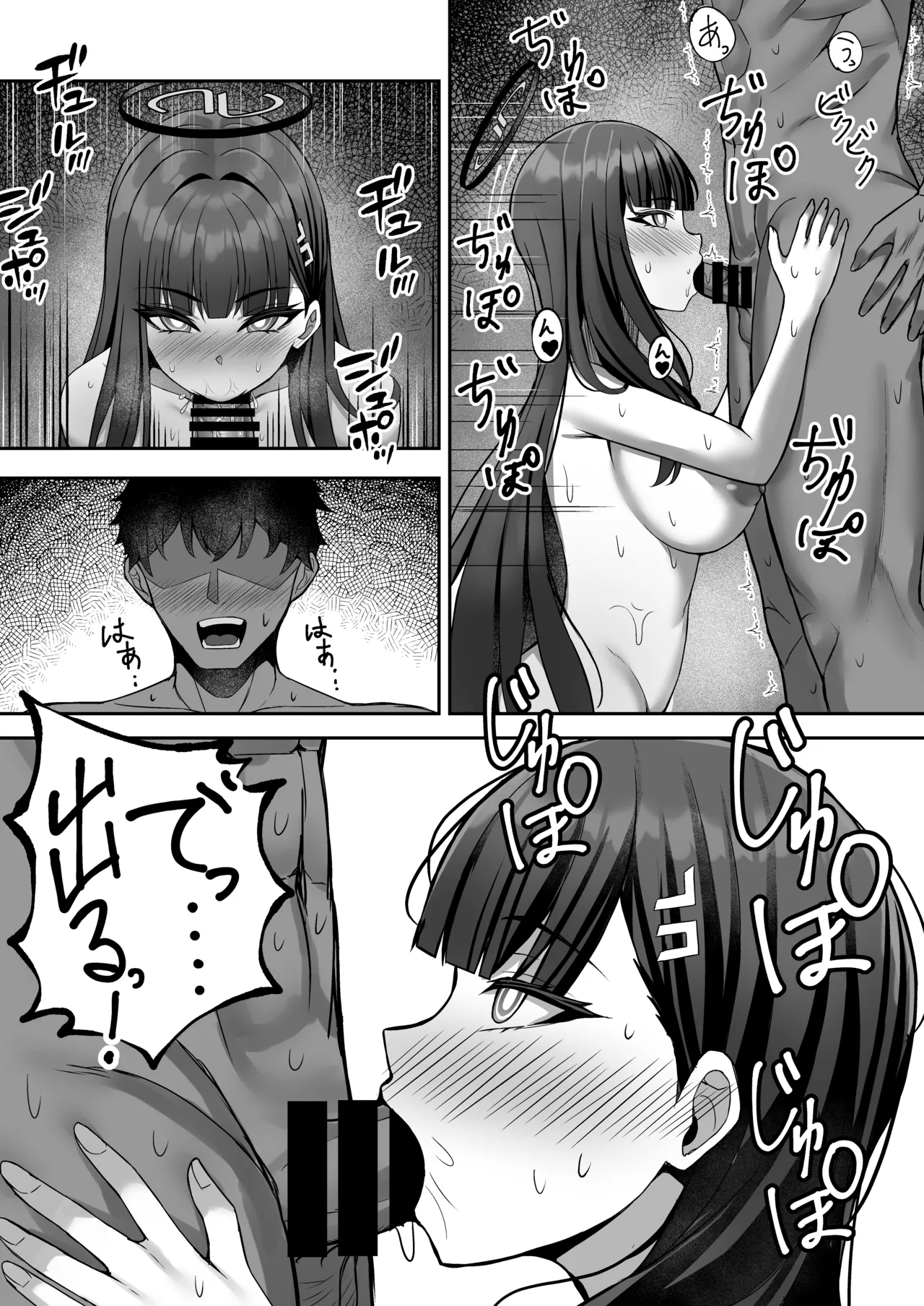 リオとイチャイチャする本 Page.13