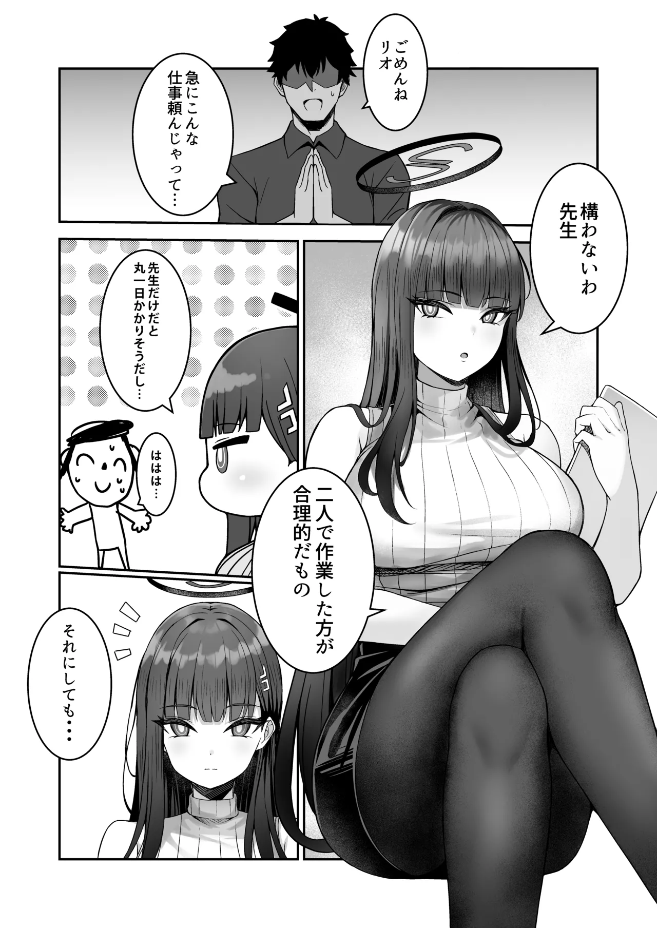 リオとイチャイチャする本 Page.3