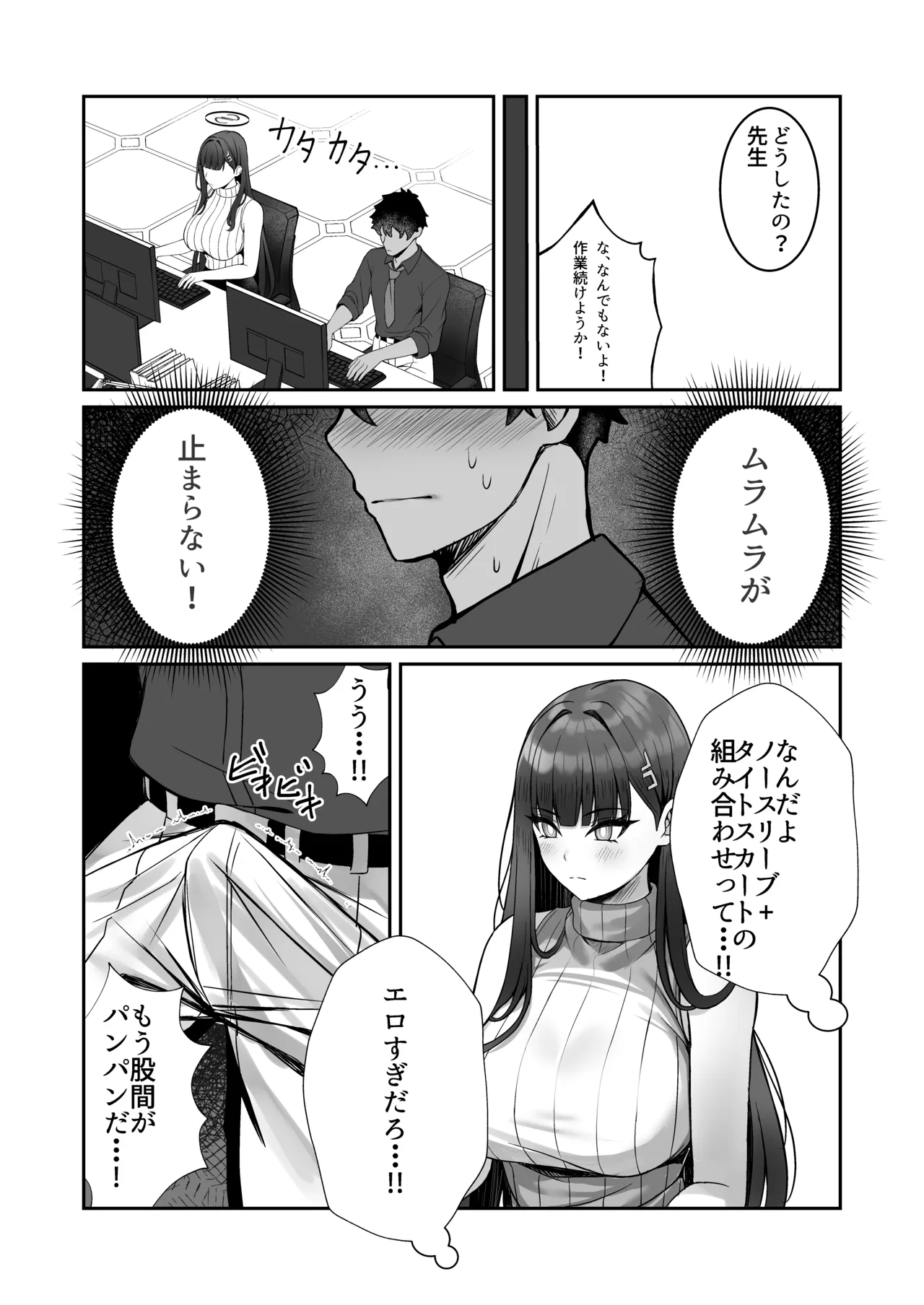 リオとイチャイチャする本 Page.5
