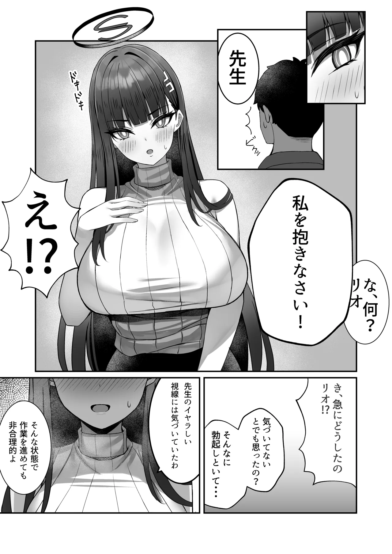 リオとイチャイチャする本 Page.6