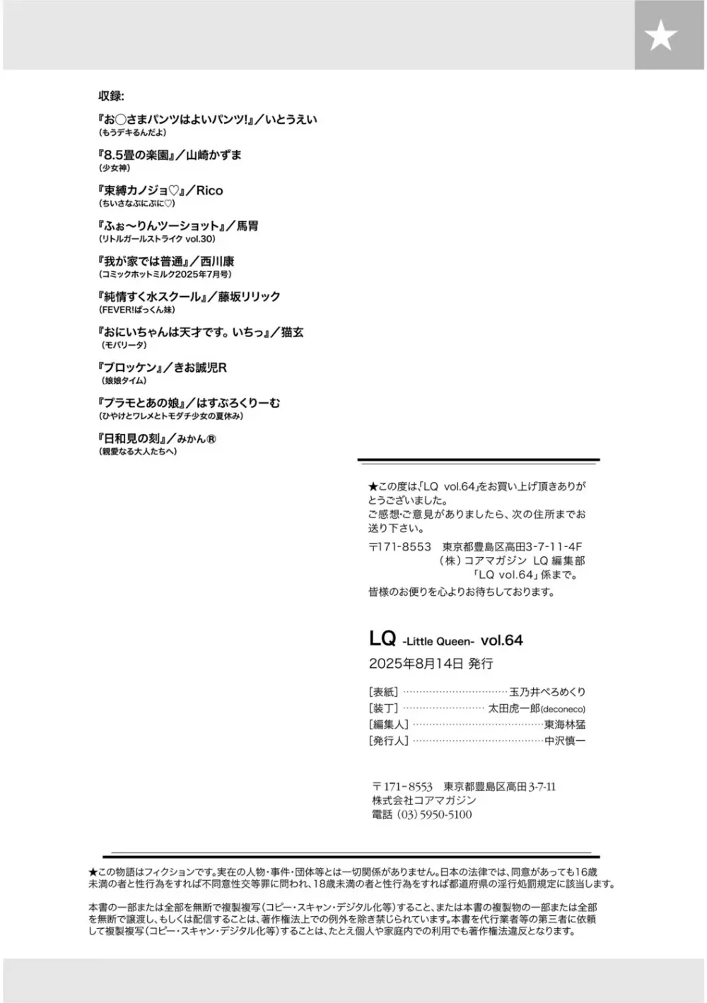 [アンソロジー] LQ -Little Queen- Vol.64 [DL版] Page.202