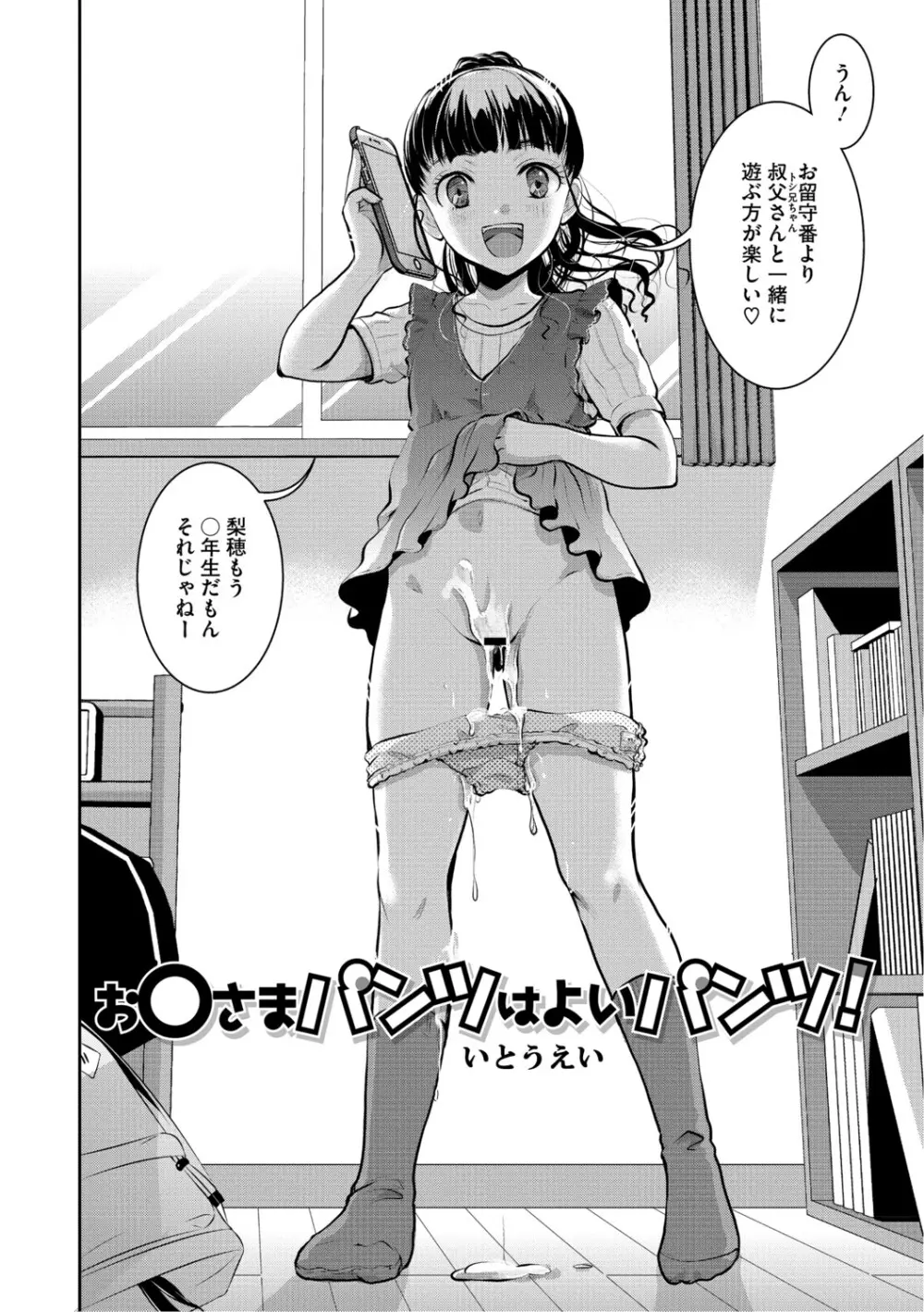 [アンソロジー] LQ -Little Queen- Vol.64 [DL版] Page.3