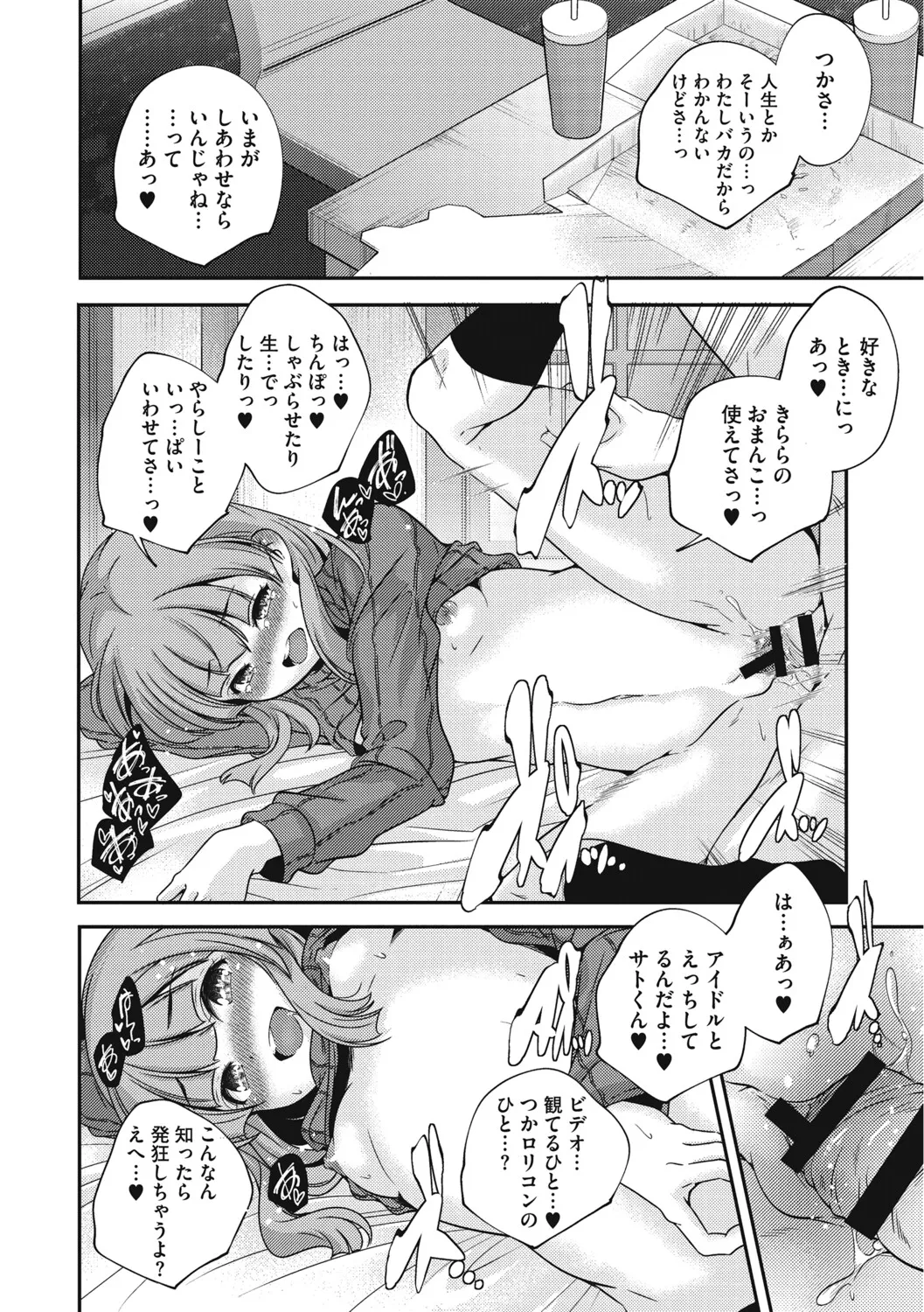 [アンソロジー] LQ -Little Queen- Vol.64 [DL版] Page.33